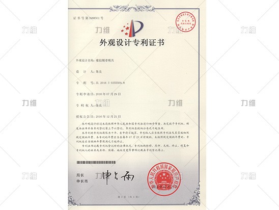 外觀(guān)設(shè)計(jì)專(zhuān)利證書(shū)